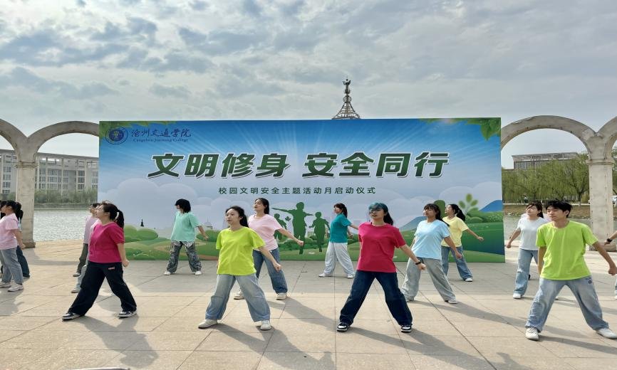 安全同行”校园文明安全主题系列活动启