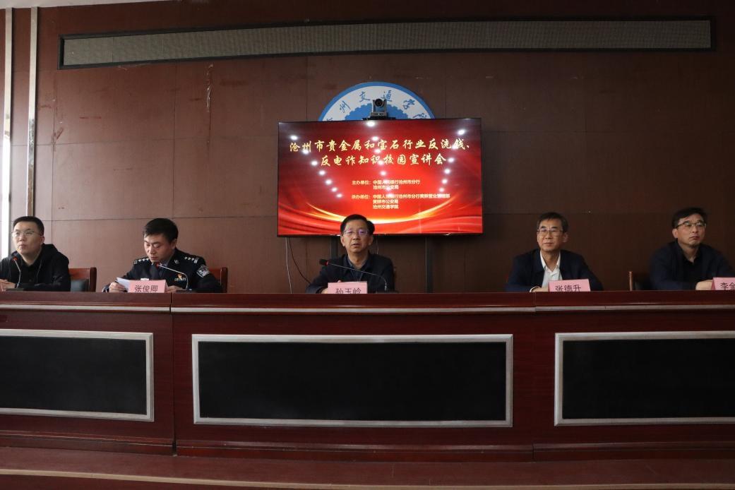 沧州市公安局联合中国人民银行沧州市分