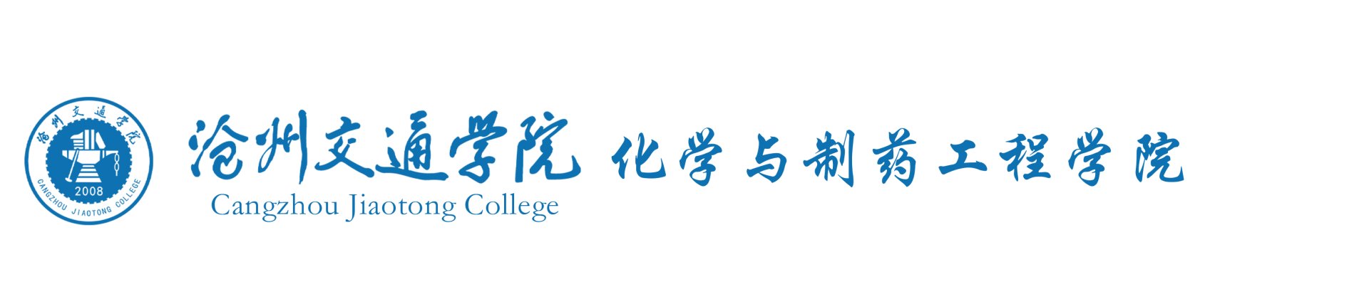 致化学与制药工程欧洲杯竞猜平台欧洲杯
