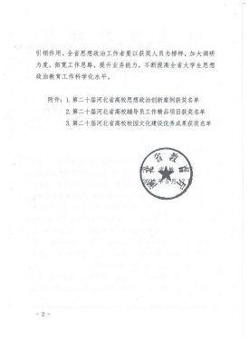 创造性地做好高校思想政治工作