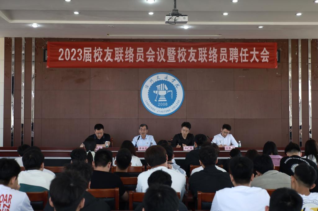 2021届校友联络员聘任大会圆满结束