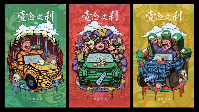 超载三个方面进行招贴设计